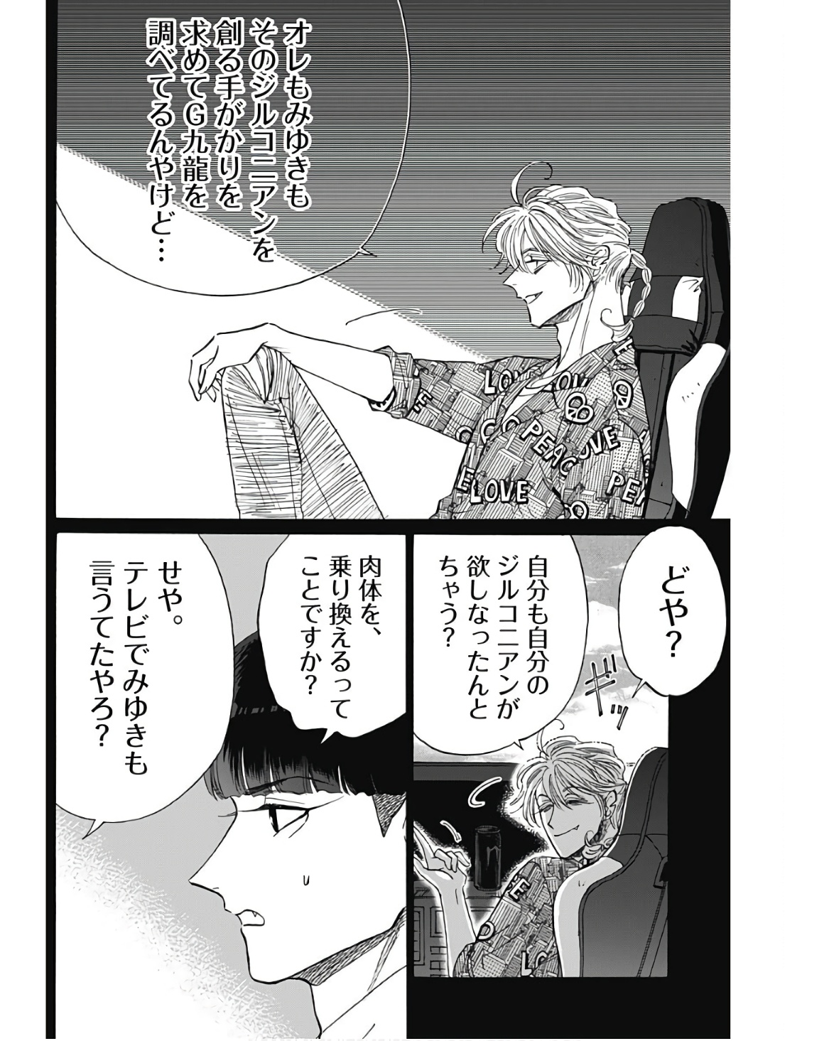 KOWLOON GENERIC ROMANCE - raw - Chapter 76 - https://jpdd.ccdd.to/JPDD/kowloongenericromance/236558/delhsawl0rw.jpg