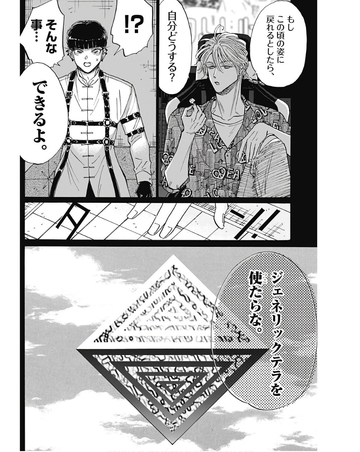 KOWLOON GENERIC ROMANCE - raw - Chapter 76 - https://jpdd.ccdd.to/JPDD/kowloongenericromance/236558/efaaaedei11.jpg