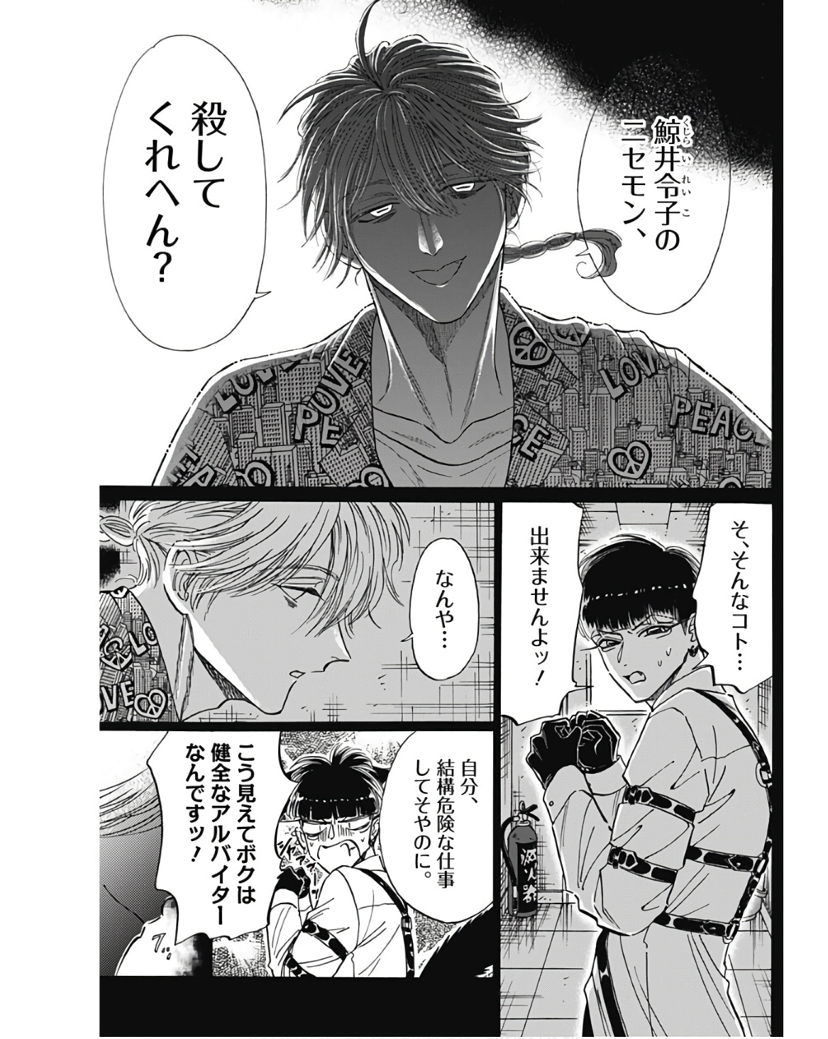 KOWLOON GENERIC ROMANCE - raw - Chapter 76 - https://jpdd.ccdd.to/JPDD/kowloongenericromance/236558/f5w4by031l4.jpg