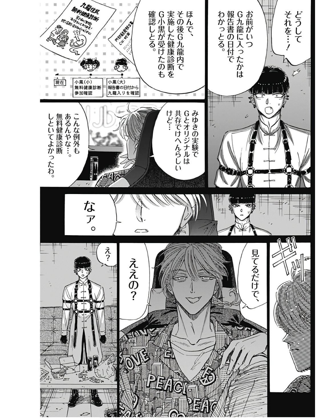 KOWLOON GENERIC ROMANCE - raw - Chapter 76 - https://jpdd.ccdd.to/JPDD/kowloongenericromance/236558/lzium14yewx.jpg
