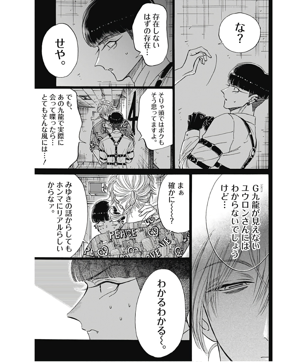 KOWLOON GENERIC ROMANCE - raw - Chapter 76 - https://jpdd.ccdd.to/JPDD/kowloongenericromance/236558/n3tqj3y3p4y.jpg