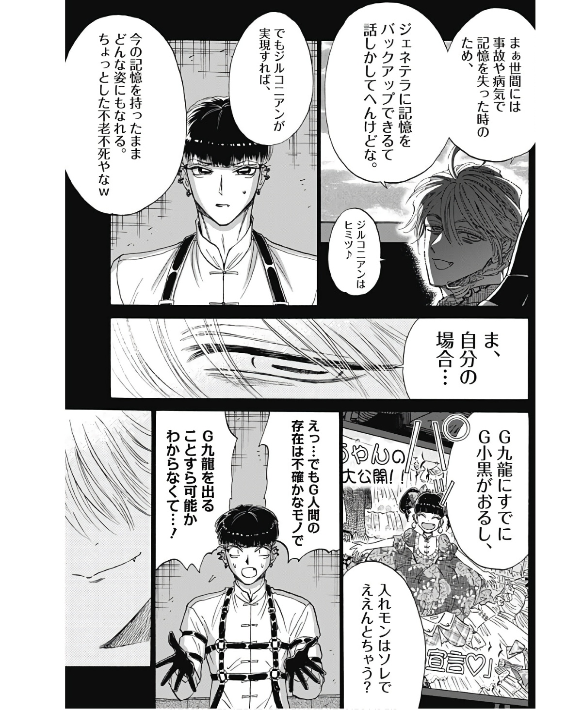 KOWLOON GENERIC ROMANCE - raw - Chapter 76 - https://jpdd.ccdd.to/JPDD/kowloongenericromance/236558/tv3mt43qmn5.jpg