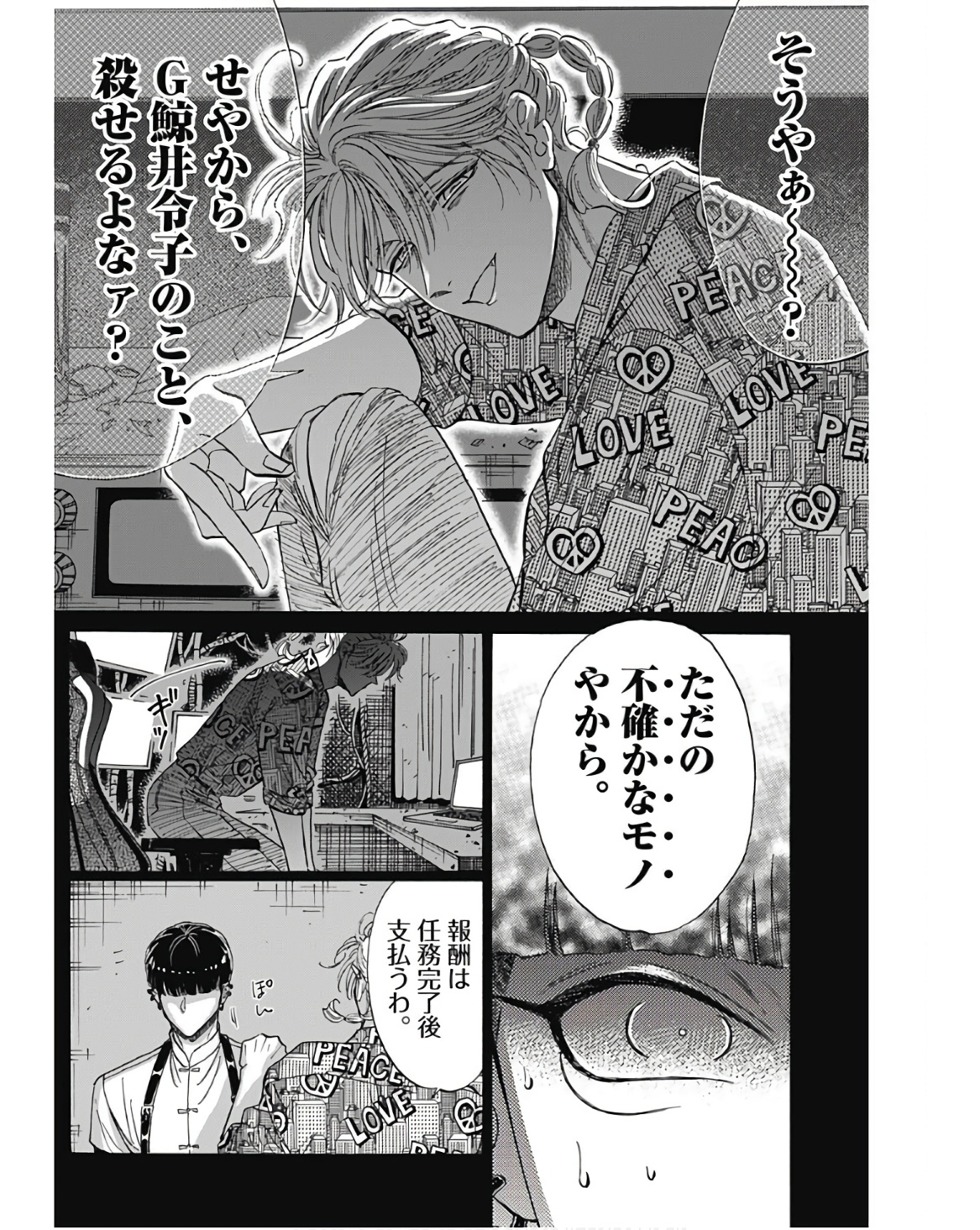 KOWLOON GENERIC ROMANCE - raw - Chapter 76 - https://jpdd.ccdd.to/JPDD/kowloongenericromance/236558/v3xxkvxce1j.jpg