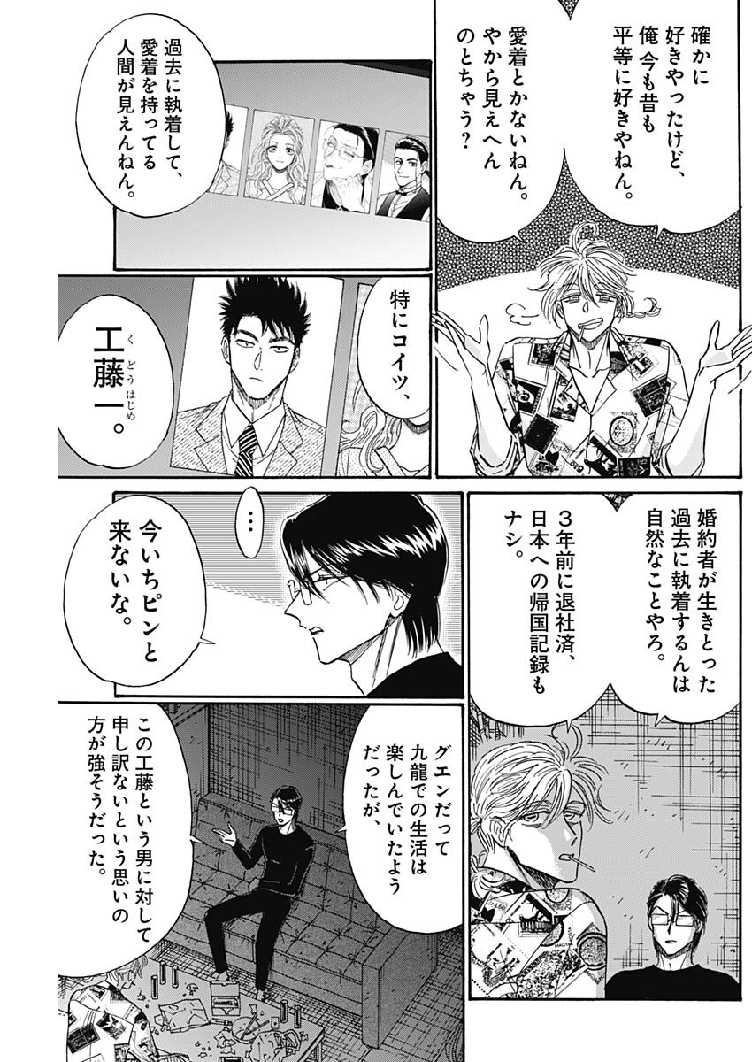 KOWLOON GENERIC ROMANCE - raw - Chapter 77 - https://jpdd.ccdd.to/JPDD/kowloongenericromance/239324/3cenehoochc.jpg