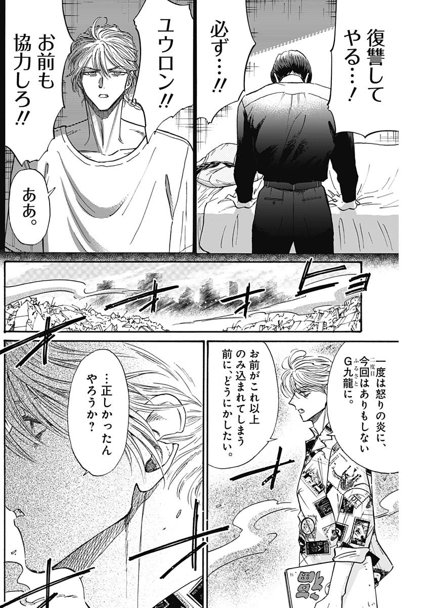 KOWLOON GENERIC ROMANCE - raw - Chapter 77 - https://jpdd.ccdd.to/JPDD/kowloongenericromance/239324/5shtcorpjsn.jpg