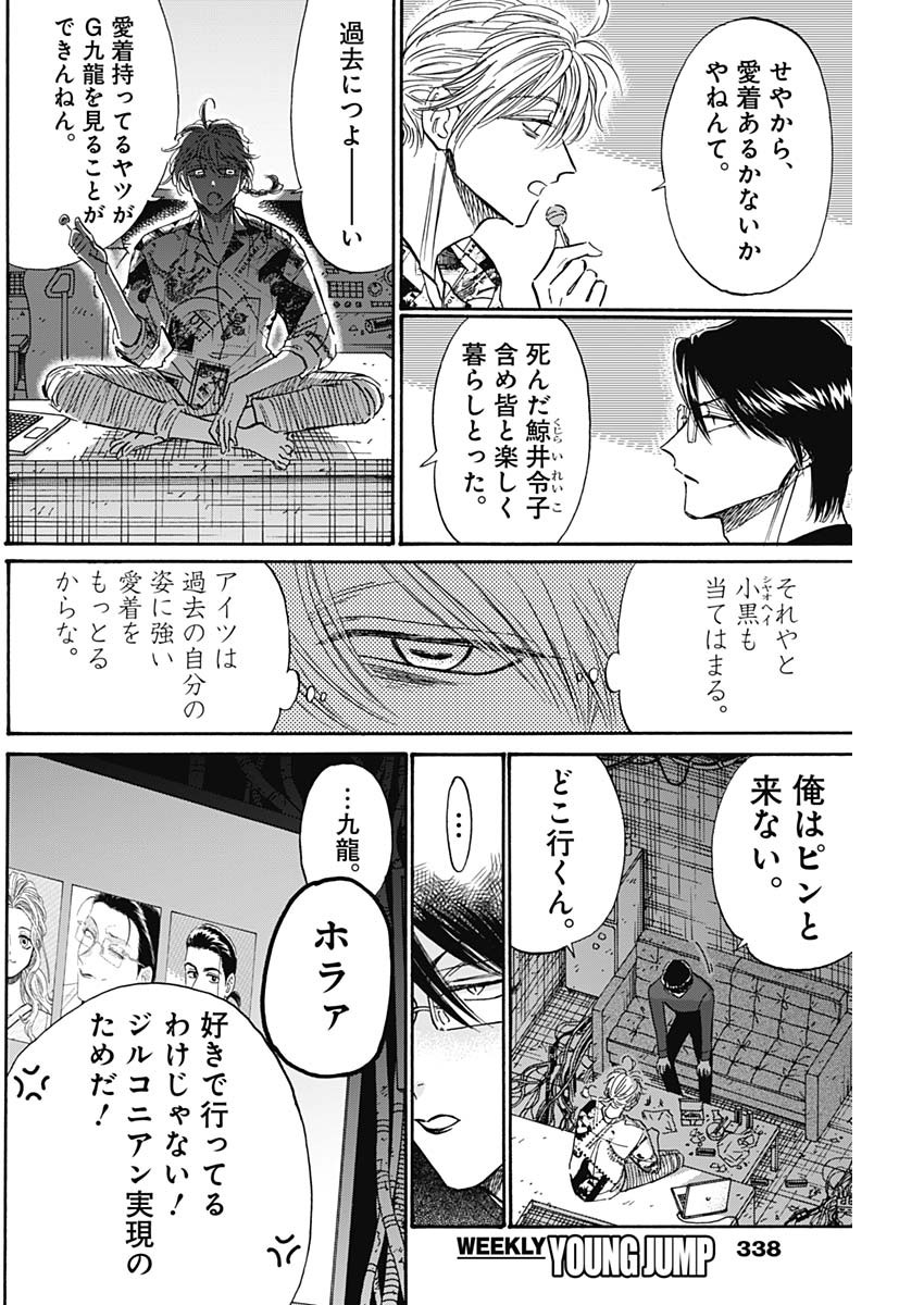 KOWLOON GENERIC ROMANCE - raw - Chapter 77 - https://jpdd.ccdd.to/JPDD/kowloongenericromance/239324/qm5lkoaxa5k.jpg