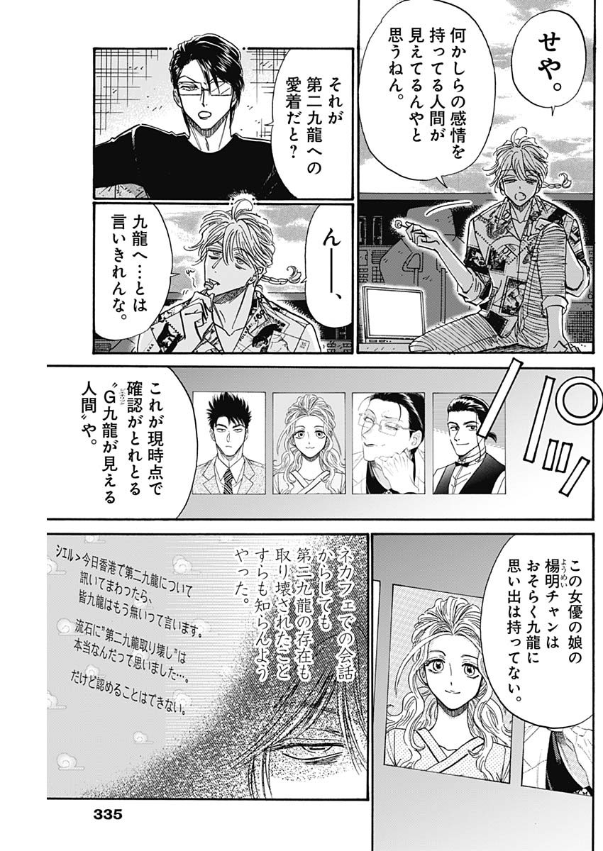 KOWLOON GENERIC ROMANCE - raw - Chapter 77 - https://jpdd.ccdd.to/JPDD/kowloongenericromance/239324/r0vkzsbaa0o.jpg