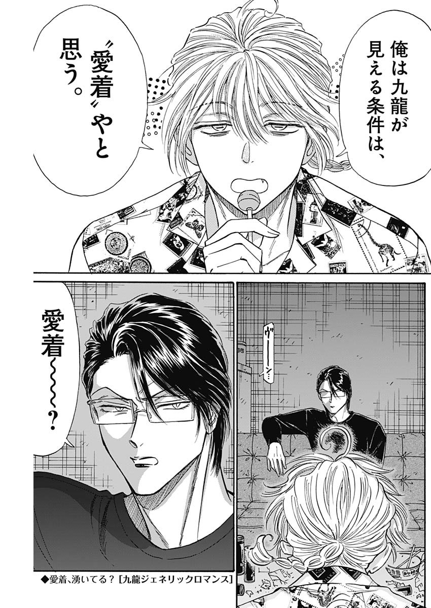 KOWLOON GENERIC ROMANCE - raw - Chapter 77 - https://jpdd.ccdd.to/JPDD/kowloongenericromance/239324/rpwbya3wx3s.jpg