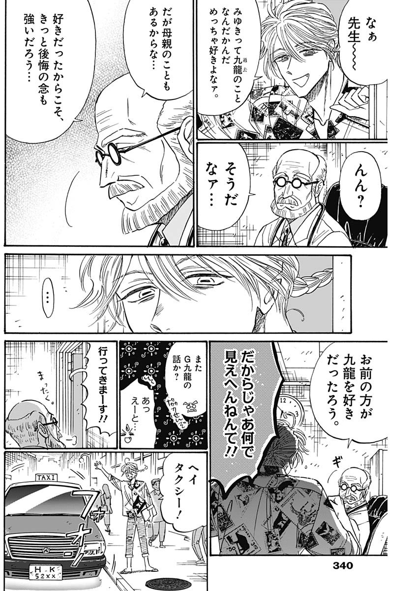 KOWLOON GENERIC ROMANCE - raw - Chapter 77 - https://jpdd.ccdd.to/JPDD/kowloongenericromance/239324/vj0mlellqjc.jpg