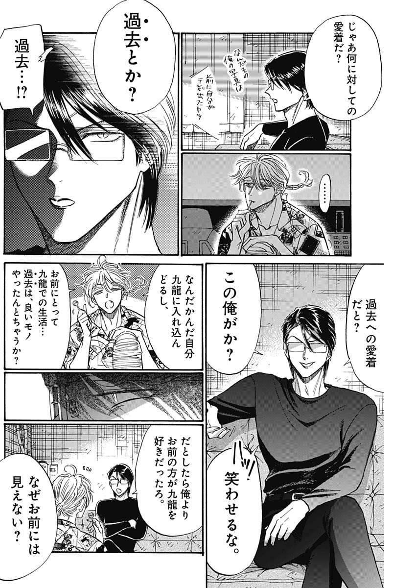 KOWLOON GENERIC ROMANCE - raw - Chapter 77 - https://jpdd.ccdd.to/JPDD/kowloongenericromance/239324/vtav2lws3vy.jpg