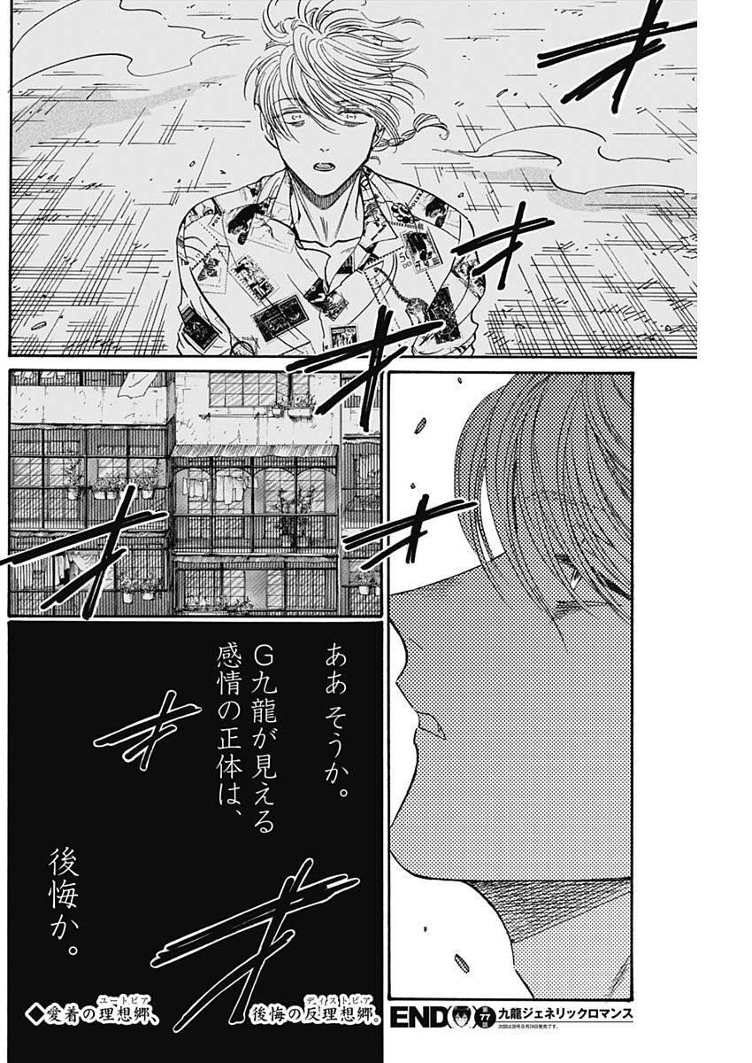 KOWLOON GENERIC ROMANCE - raw - Chapter 77 - https://jpdd.ccdd.to/JPDD/kowloongenericromance/239324/xhc13frp1fu.jpg