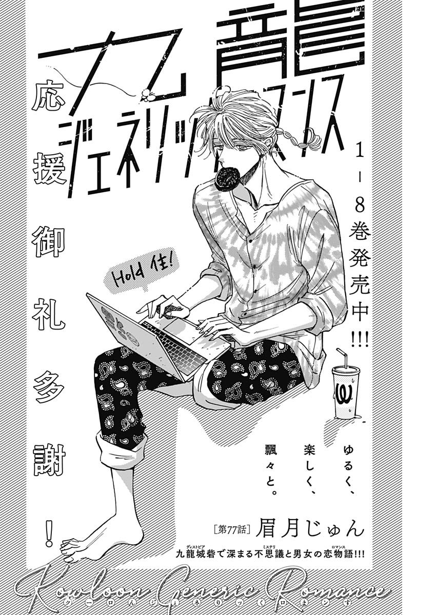 KOWLOON GENERIC ROMANCE - raw - Chapter 77 - https://jpdd.ccdd.to/JPDD/kowloongenericromance/239324/zkssejffmrv.jpg