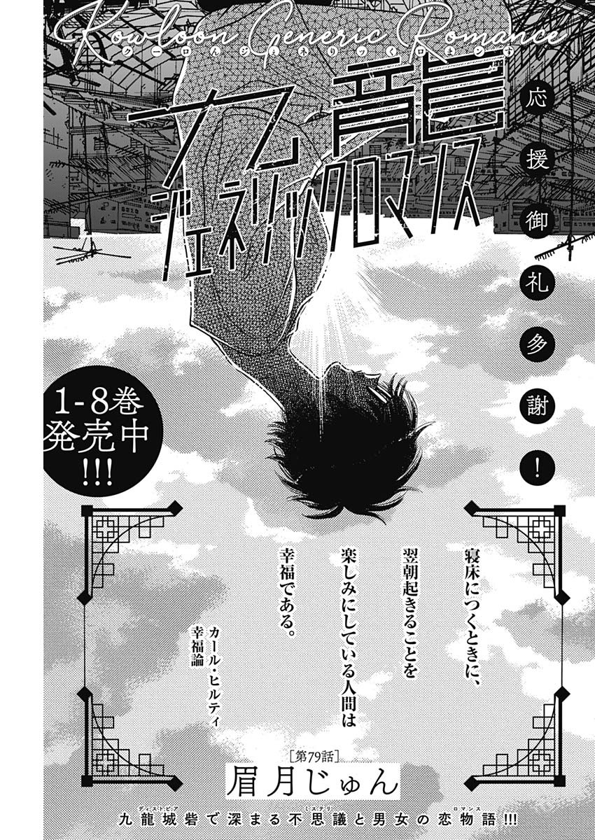 KOWLOON GENERIC ROMANCE - raw - Chapter 79 - https://jpdd.ccdd.to/JPDD/kowloongenericromance/247776/01r25f4bjzi.jpg