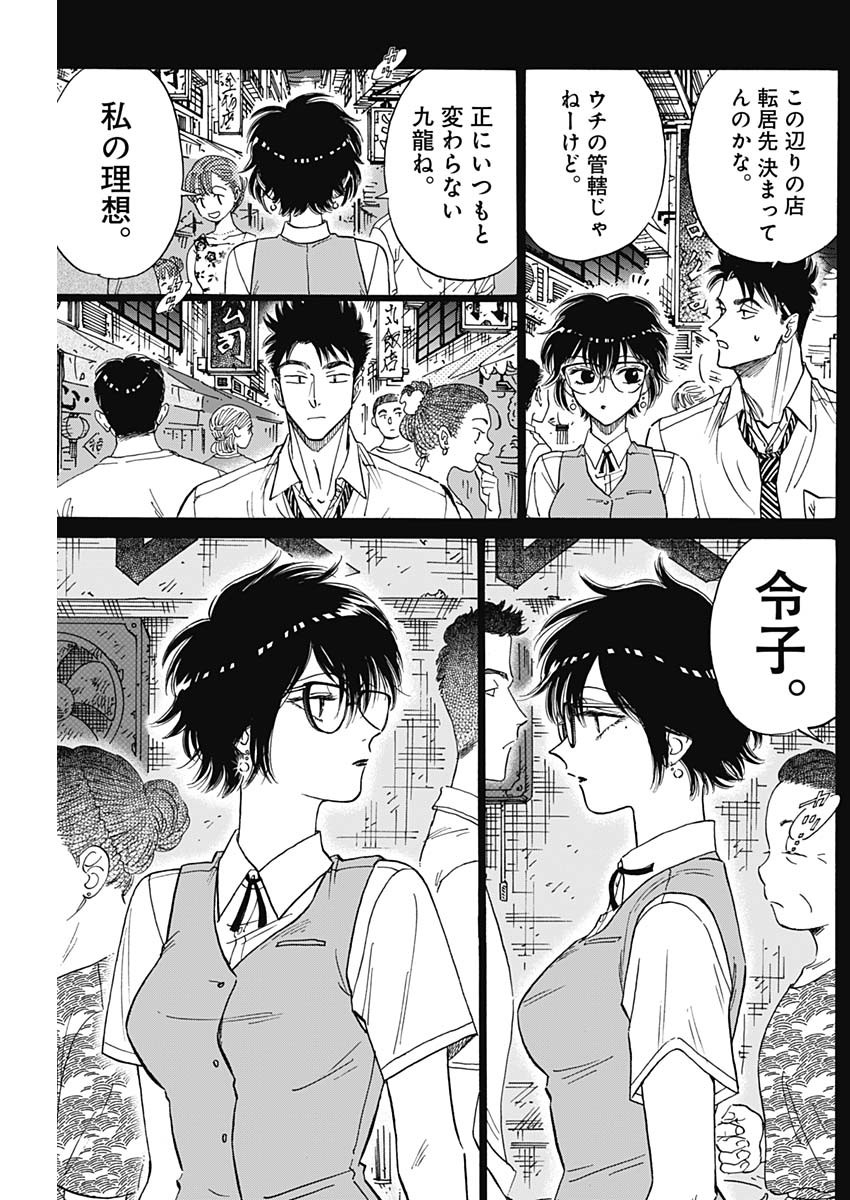 KOWLOON GENERIC ROMANCE - raw - Chapter 79 - https://jpdd.ccdd.to/JPDD/kowloongenericromance/247776/cuqw2vbx3yf.jpg