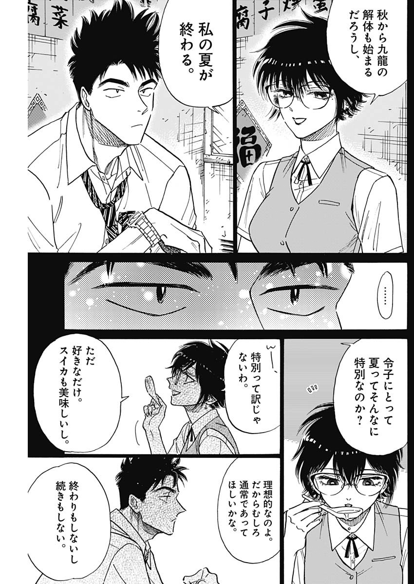 KOWLOON GENERIC ROMANCE - raw - Chapter 79 - https://jpdd.ccdd.to/JPDD/kowloongenericromance/247776/ma2i2hhw3ms.jpg