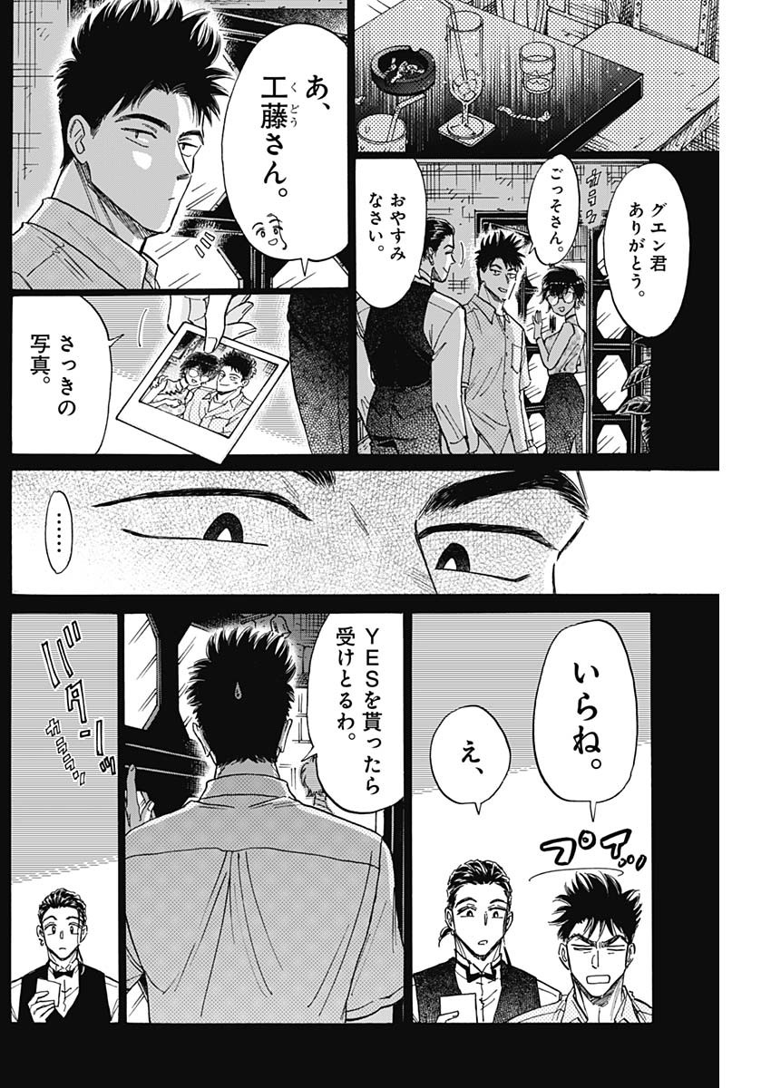 KOWLOON GENERIC ROMANCE - raw - Chapter 79 - https://jpdd.ccdd.to/JPDD/kowloongenericromance/247776/n4d534tspdu.jpg