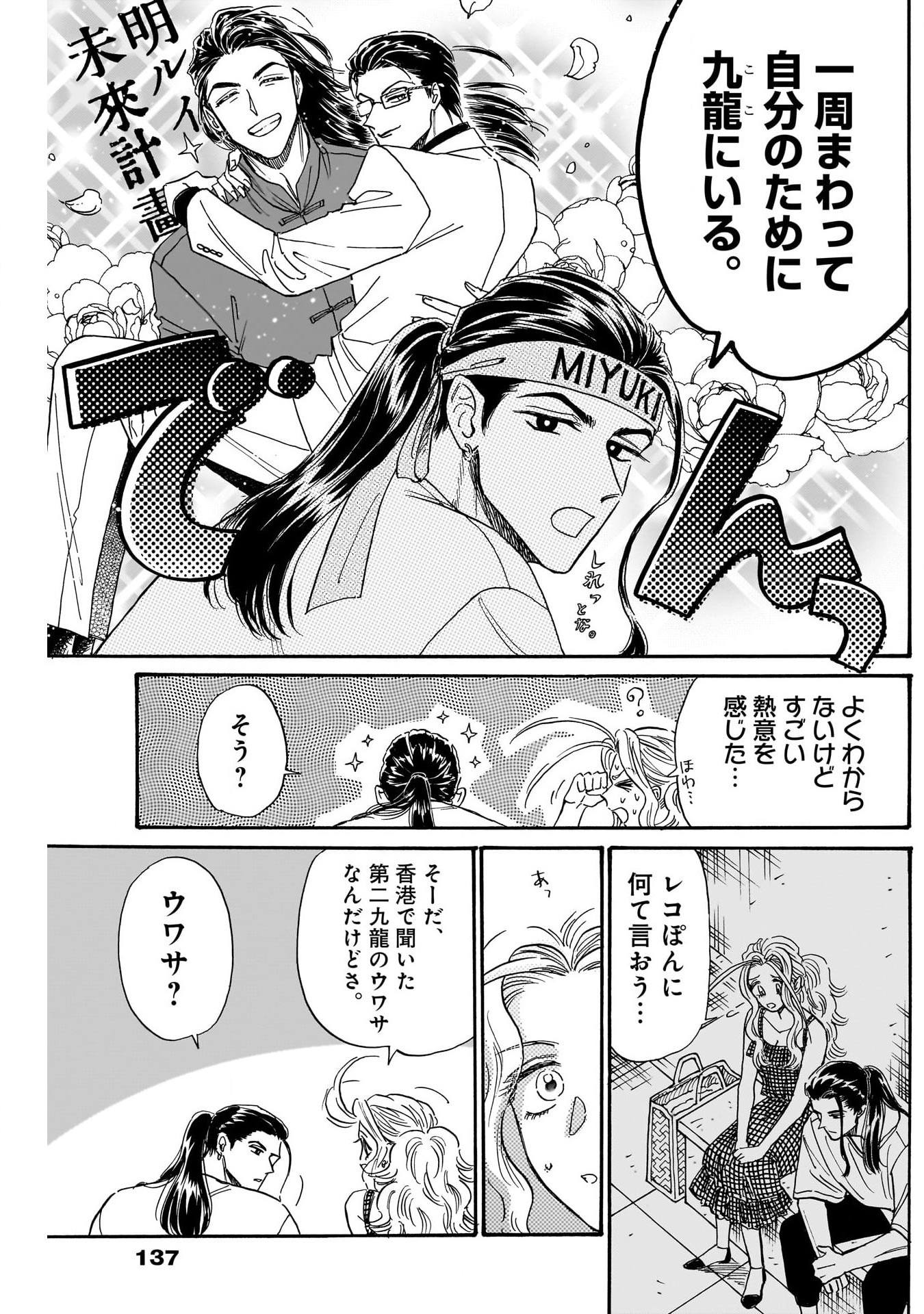 KOWLOON GENERIC ROMANCE - raw - Chapter 80 - https://jpdd.ccdd.to/JPDD/kowloongenericromance/251457/0ffb02yfjql.jpg