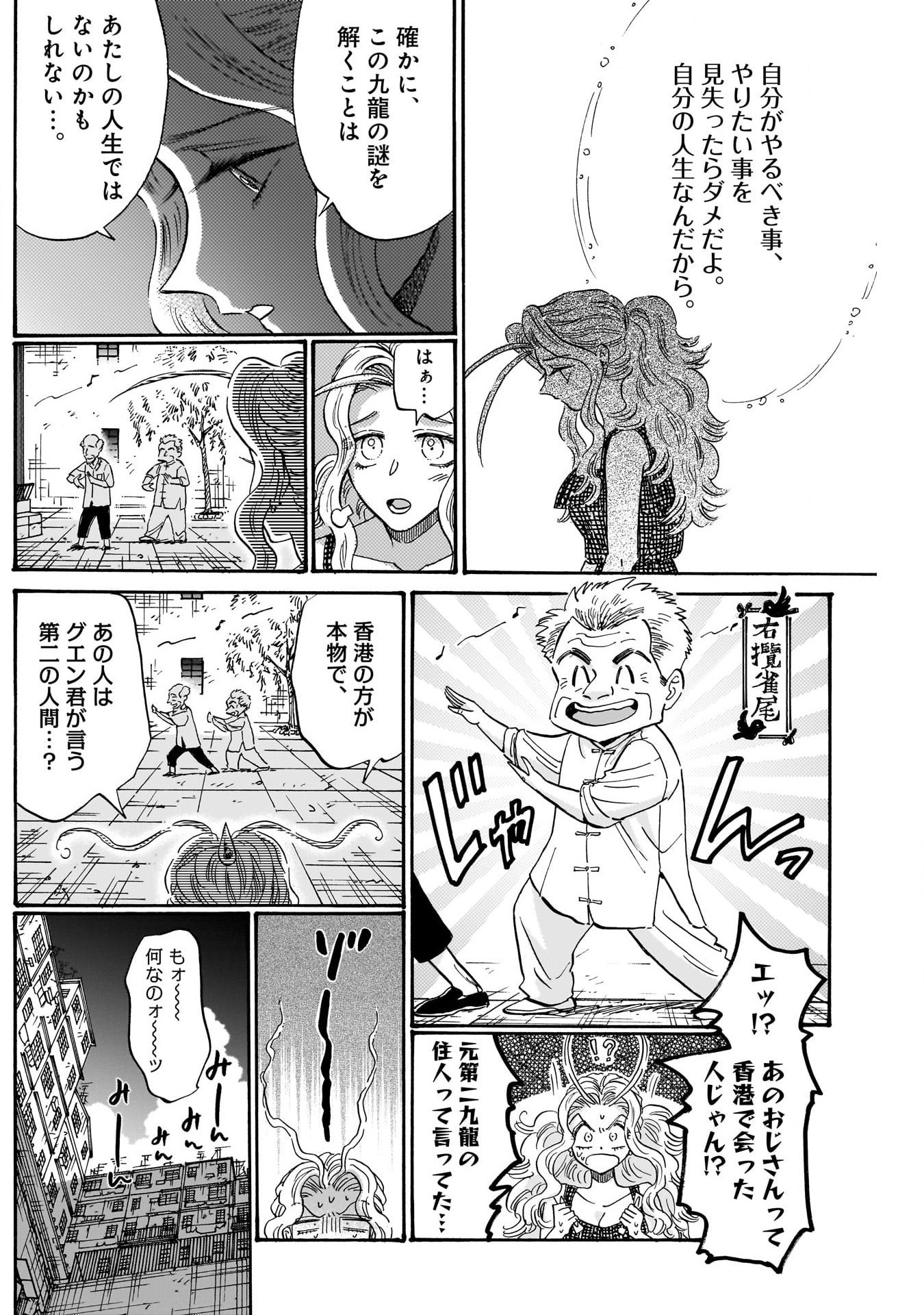 KOWLOON GENERIC ROMANCE - raw - Chapter 80 - https://jpdd.ccdd.to/JPDD/kowloongenericromance/251457/12cyfy2zuxy.jpg
