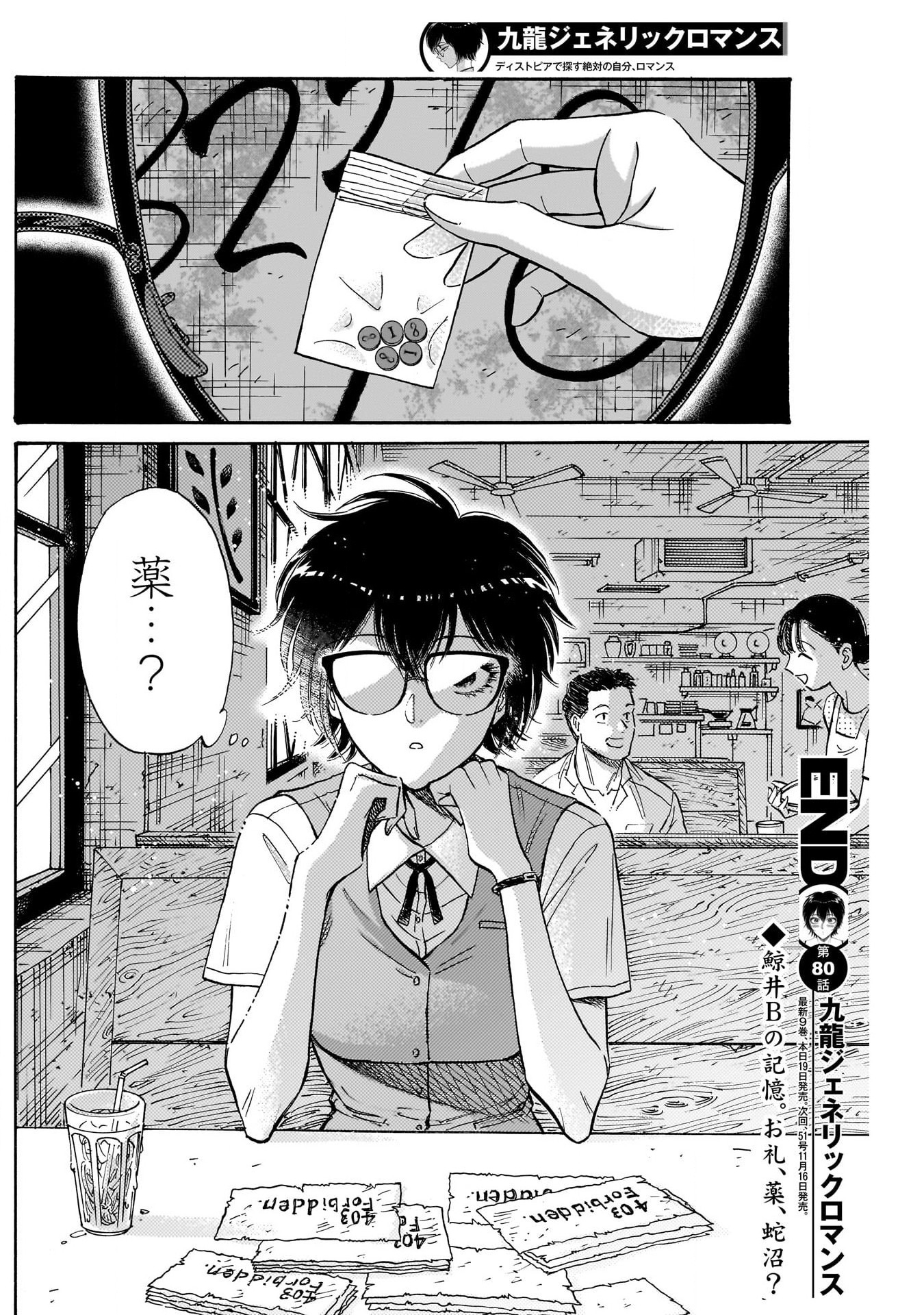 KOWLOON GENERIC ROMANCE - raw - Chapter 80 - https://jpdd.ccdd.to/JPDD/kowloongenericromance/251457/4s1l2cfqkv2.jpg