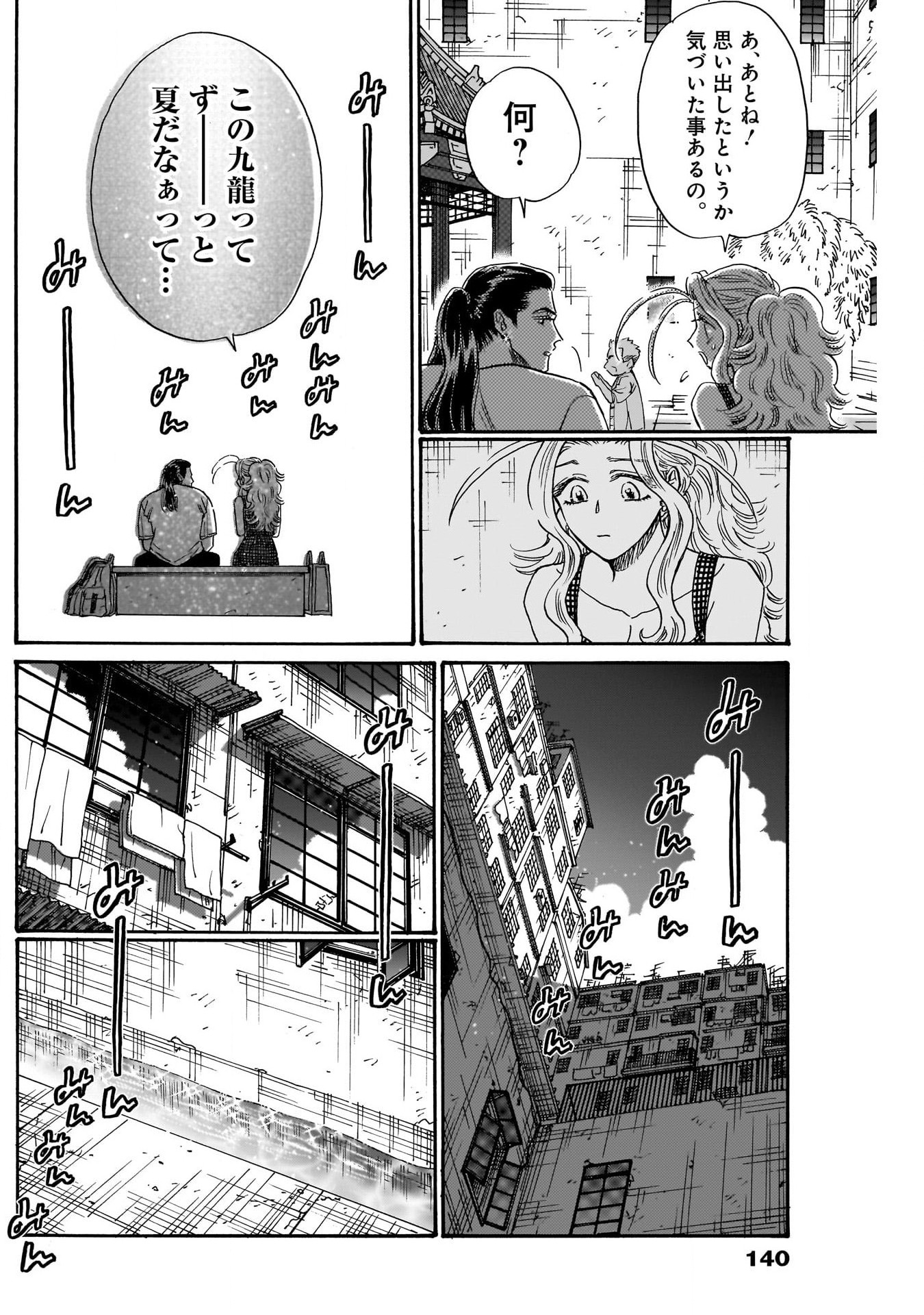 KOWLOON GENERIC ROMANCE - raw - Chapter 80 - https://jpdd.ccdd.to/JPDD/kowloongenericromance/251457/5unkdsddlml.jpg