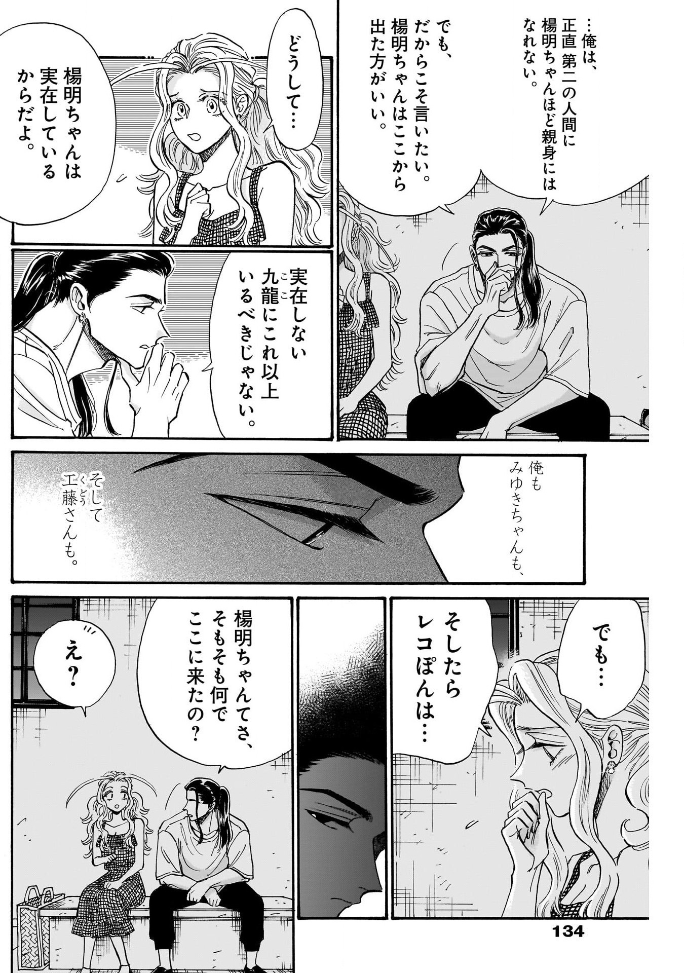 KOWLOON GENERIC ROMANCE - raw - Chapter 80 - https://jpdd.ccdd.to/JPDD/kowloongenericromance/251457/bxlognyhtmb.jpg