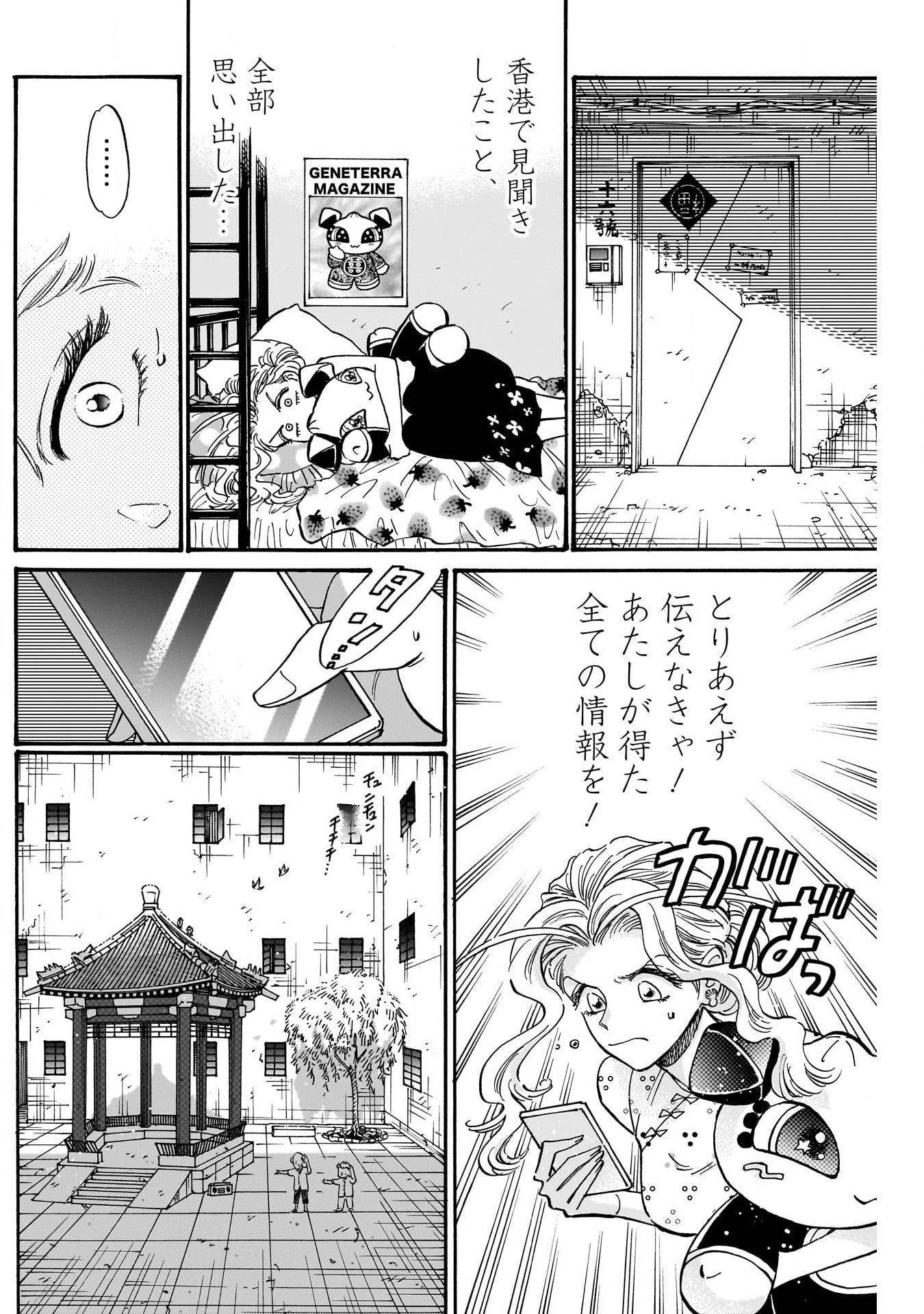 KOWLOON GENERIC ROMANCE - raw - Chapter 80 - https://jpdd.ccdd.to/JPDD/kowloongenericromance/251457/f0y3aqcbit1.jpg