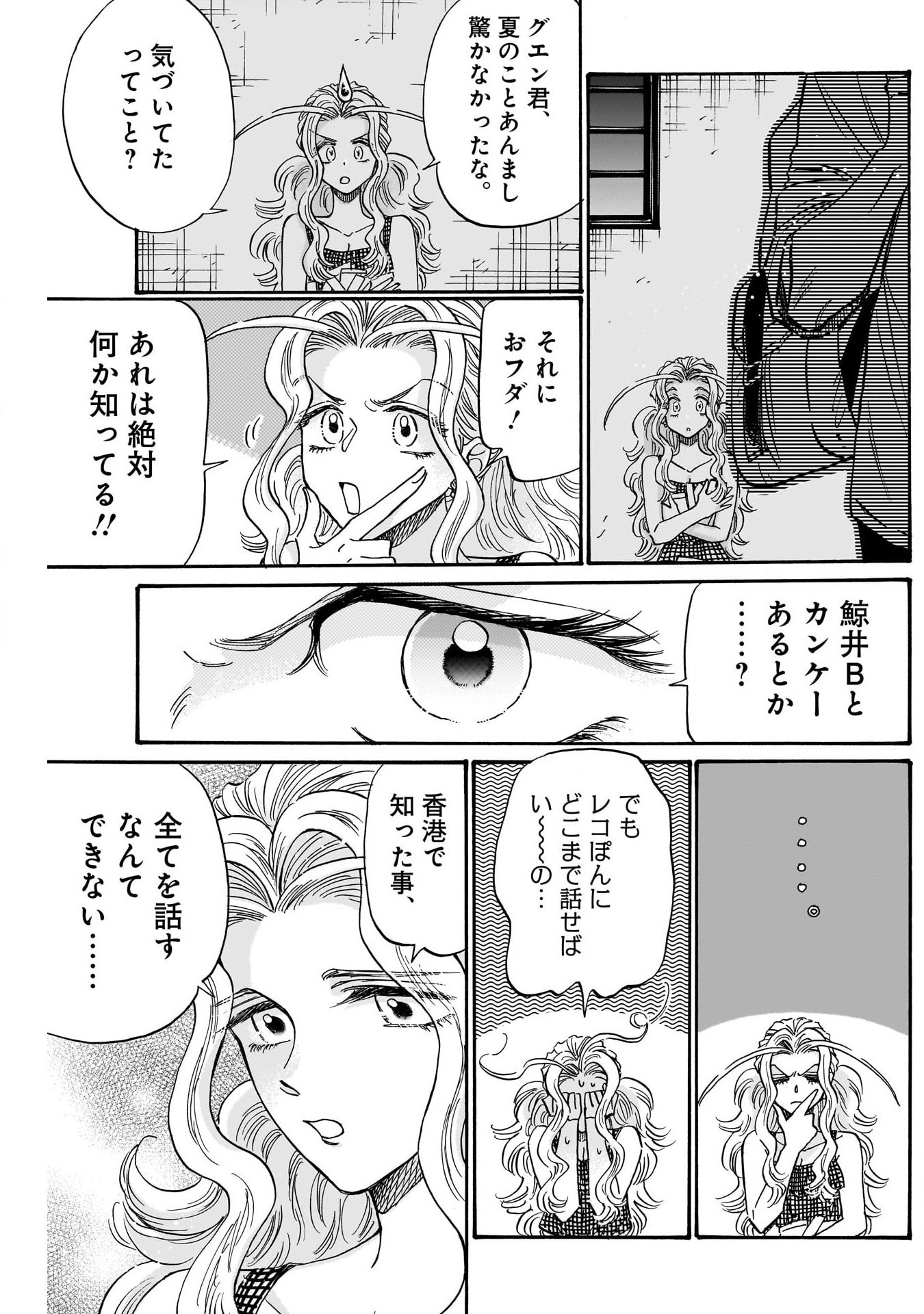 KOWLOON GENERIC ROMANCE - raw - Chapter 80 - https://jpdd.ccdd.to/JPDD/kowloongenericromance/251457/fjac0n2ho12.jpg
