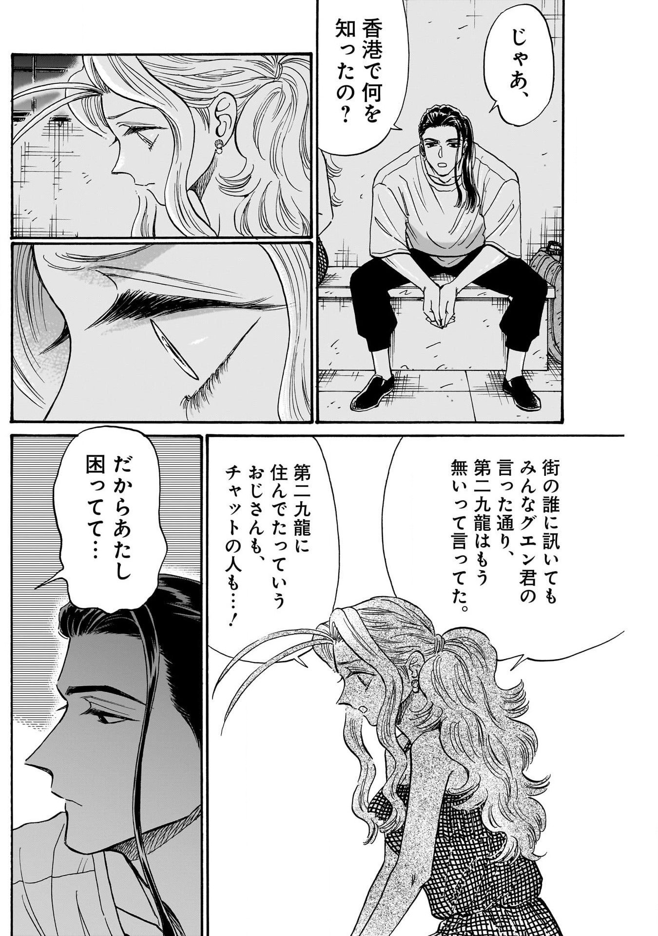 KOWLOON GENERIC ROMANCE - raw - Chapter 80 - https://jpdd.ccdd.to/JPDD/kowloongenericromance/251457/hnefdcvrpnn.jpg