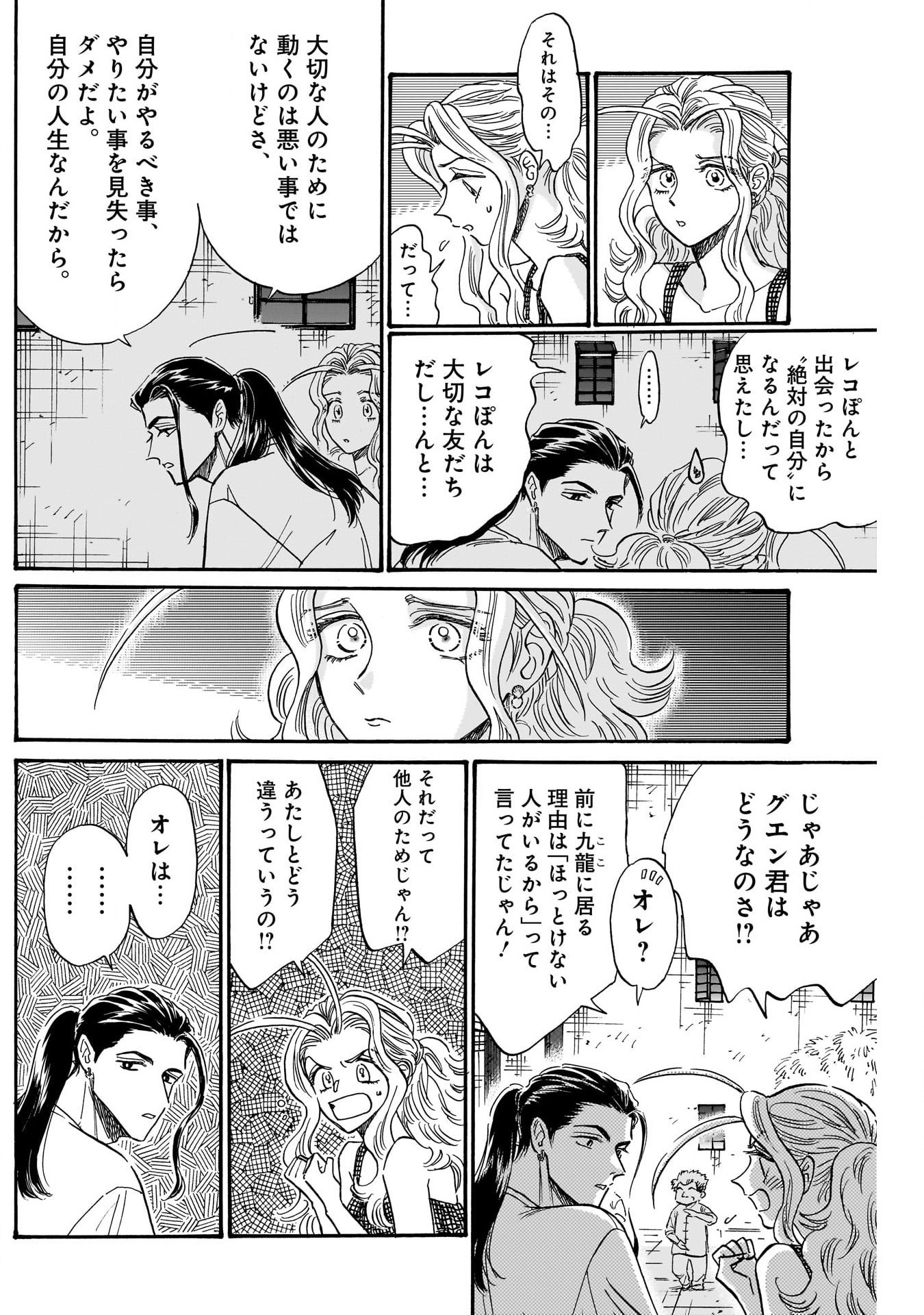 KOWLOON GENERIC ROMANCE - raw - Chapter 80 - https://jpdd.ccdd.to/JPDD/kowloongenericromance/251457/itiagxvcxje.jpg