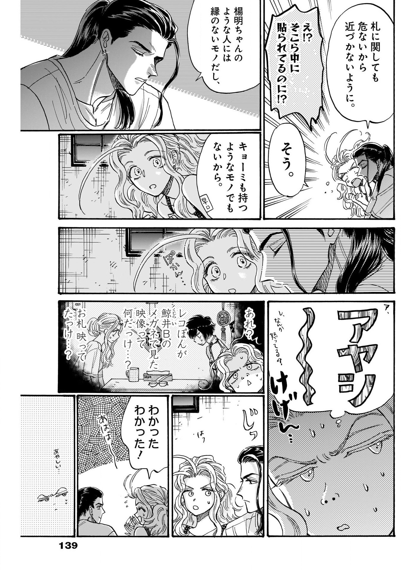 KOWLOON GENERIC ROMANCE - raw - Chapter 80 - https://jpdd.ccdd.to/JPDD/kowloongenericromance/251457/lohkp4q00yp.jpg