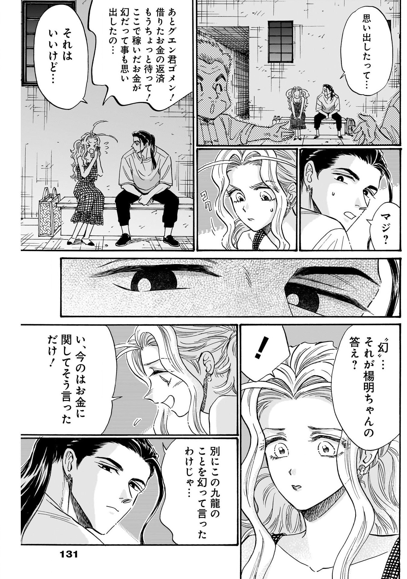 KOWLOON GENERIC ROMANCE - raw - Chapter 80 - https://jpdd.ccdd.to/JPDD/kowloongenericromance/251457/mzxs0j2iked.jpg