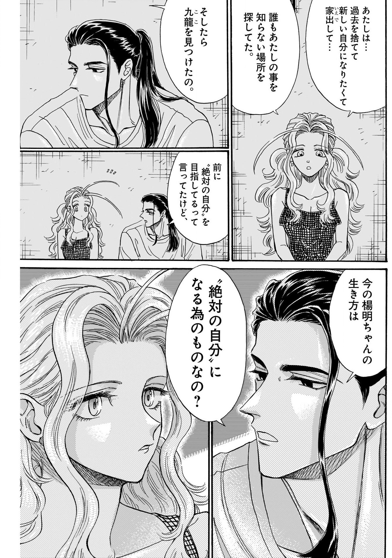 KOWLOON GENERIC ROMANCE - raw - Chapter 80 - https://jpdd.ccdd.to/JPDD/kowloongenericromance/251457/qupylq4iujs.jpg