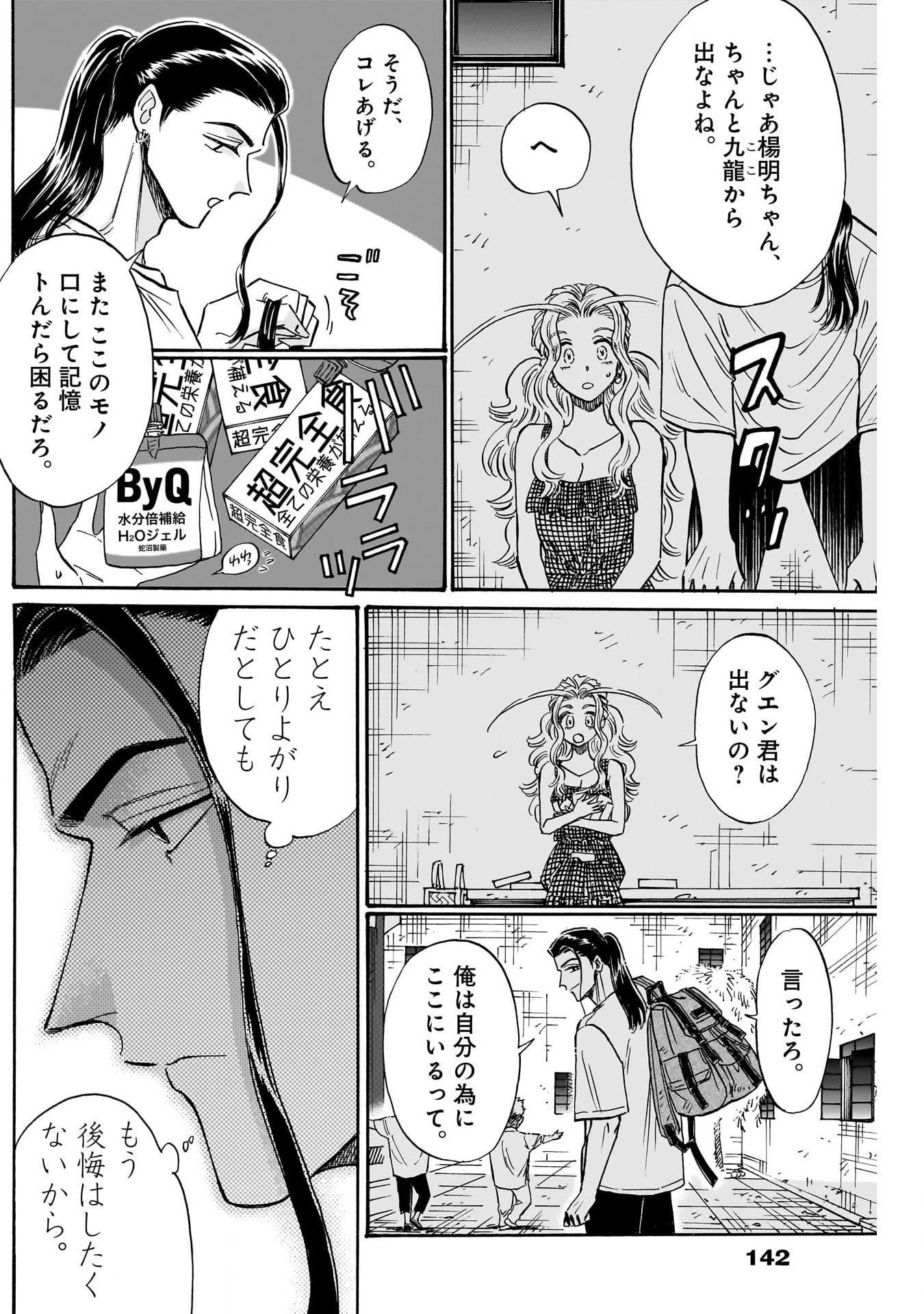 KOWLOON GENERIC ROMANCE - raw - Chapter 80 - https://jpdd.ccdd.to/JPDD/kowloongenericromance/251457/tnts45ftljw.jpg