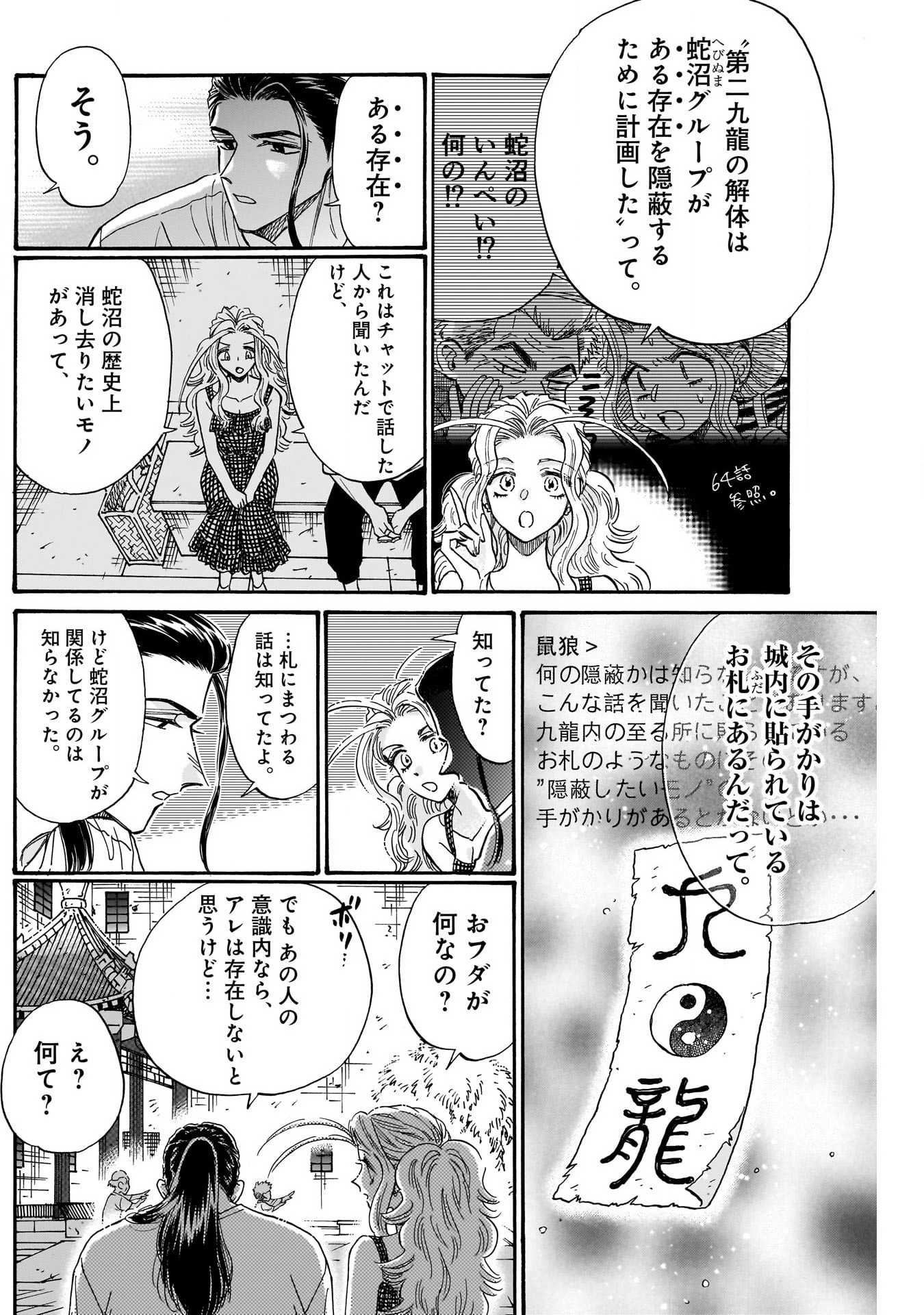 KOWLOON GENERIC ROMANCE - raw - Chapter 80 - https://jpdd.ccdd.to/JPDD/kowloongenericromance/251457/xtjynlhks31.jpg