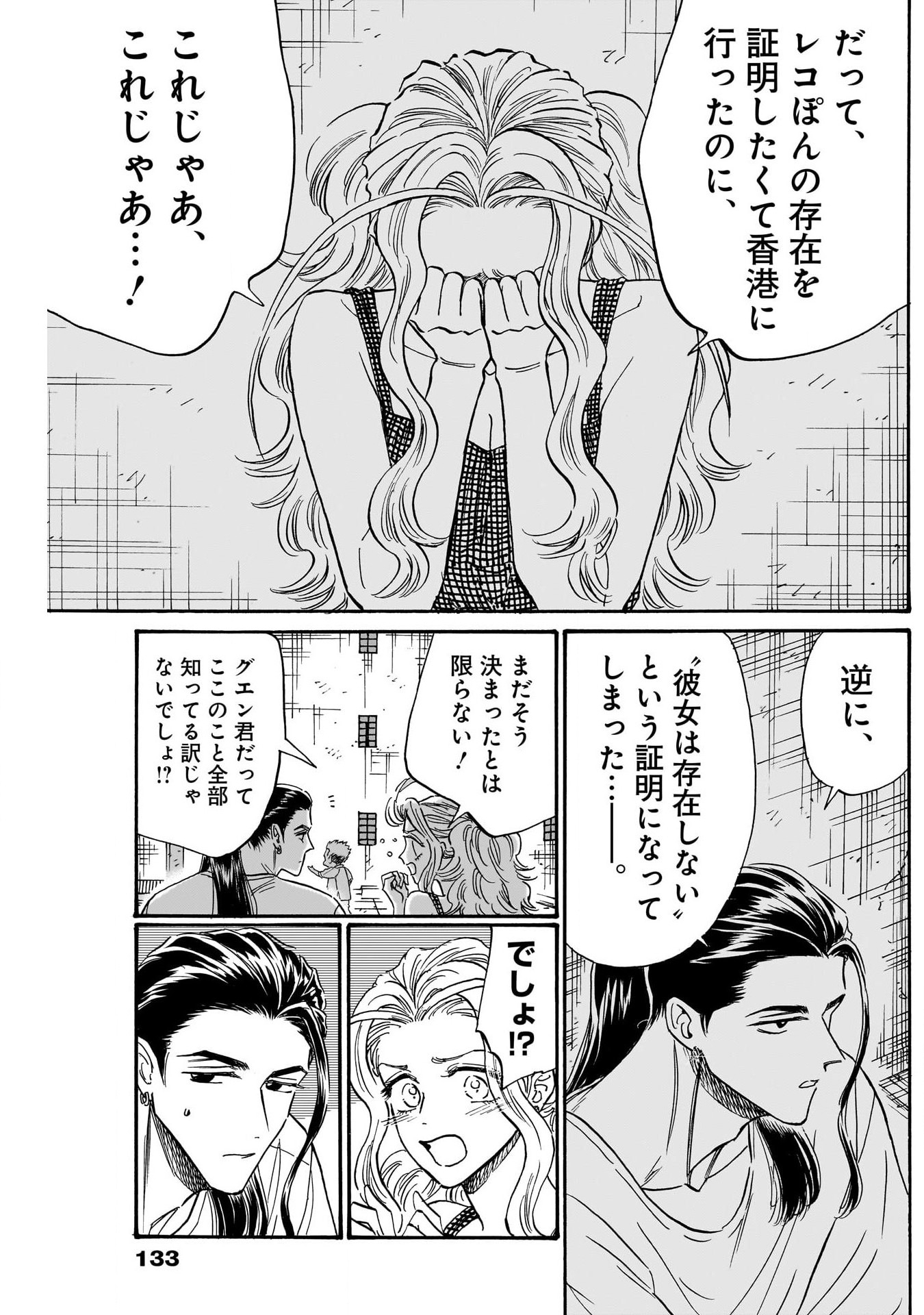 KOWLOON GENERIC ROMANCE - raw - Chapter 80 - https://jpdd.ccdd.to/JPDD/kowloongenericromance/251457/ycuosznlcbq.jpg