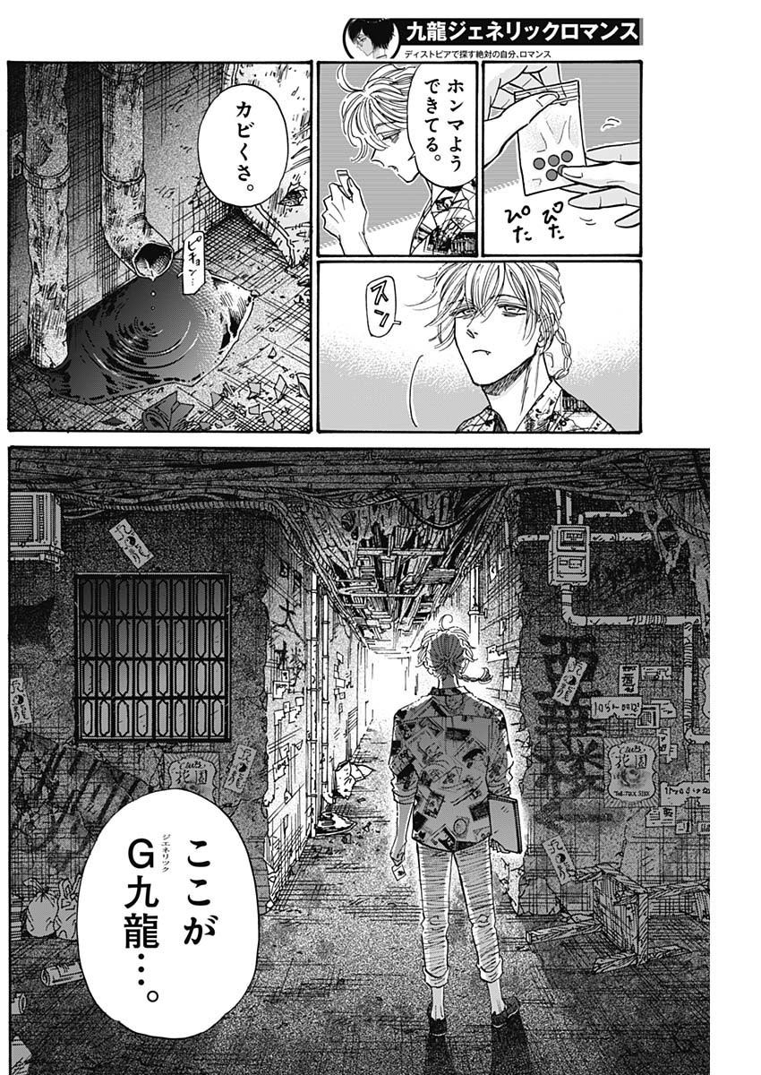 KOWLOON GENERIC ROMANCE - raw - Chapter 81 - https://jpdd.ccdd.to/JPDD/kowloongenericromance/255213/0ka3ymfjhup.jpg