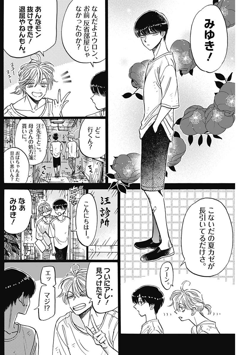KOWLOON GENERIC ROMANCE - raw - Chapter 81 - https://jpdd.ccdd.to/JPDD/kowloongenericromance/255213/20j5p2savmy.jpg