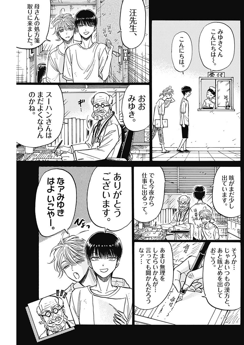 KOWLOON GENERIC ROMANCE - raw - Chapter 81 - https://jpdd.ccdd.to/JPDD/kowloongenericromance/255213/20tlzhshjbx.jpg