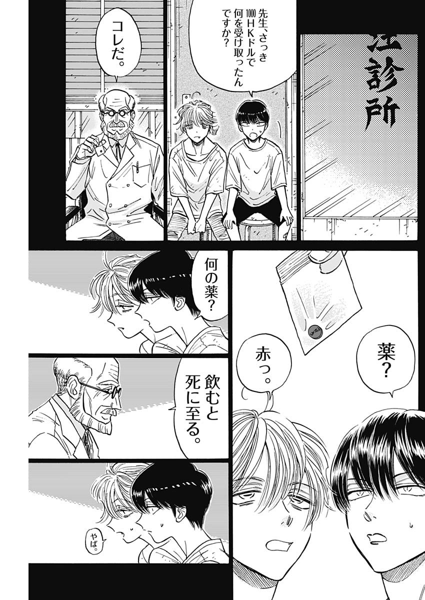 KOWLOON GENERIC ROMANCE - raw - Chapter 81 - https://jpdd.ccdd.to/JPDD/kowloongenericromance/255213/2nrbyrj0wl5.jpg