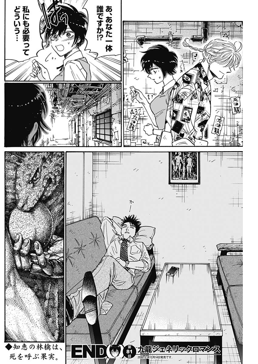 KOWLOON GENERIC ROMANCE - raw - Chapter 81 - https://jpdd.ccdd.to/JPDD/kowloongenericromance/255213/5fjfhgoxqjx.jpg