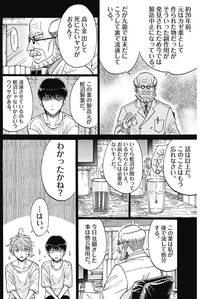KOWLOON GENERIC ROMANCE - raw - Chapter 81 - https://jpdd.ccdd.to/JPDD/kowloongenericromance/255213/f4yqom2vtxq.jpg
