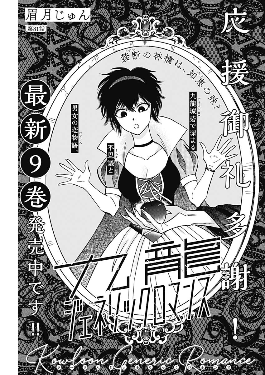 KOWLOON GENERIC ROMANCE - raw - Chapter 81 - https://jpdd.ccdd.to/JPDD/kowloongenericromance/255213/hgskkoh2l4y.jpg