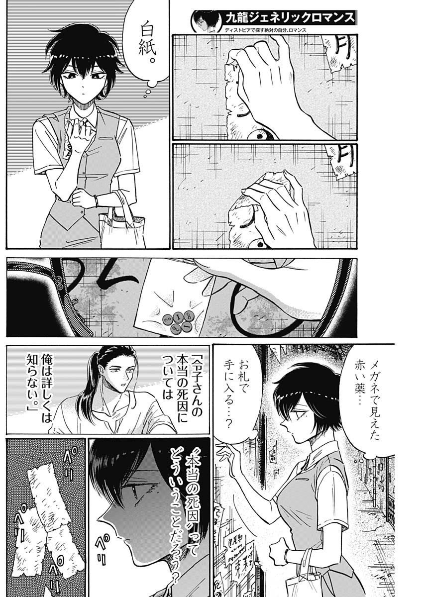 KOWLOON GENERIC ROMANCE - raw - Chapter 81 - https://jpdd.ccdd.to/JPDD/kowloongenericromance/255213/lm4dnvnhwyo.jpg