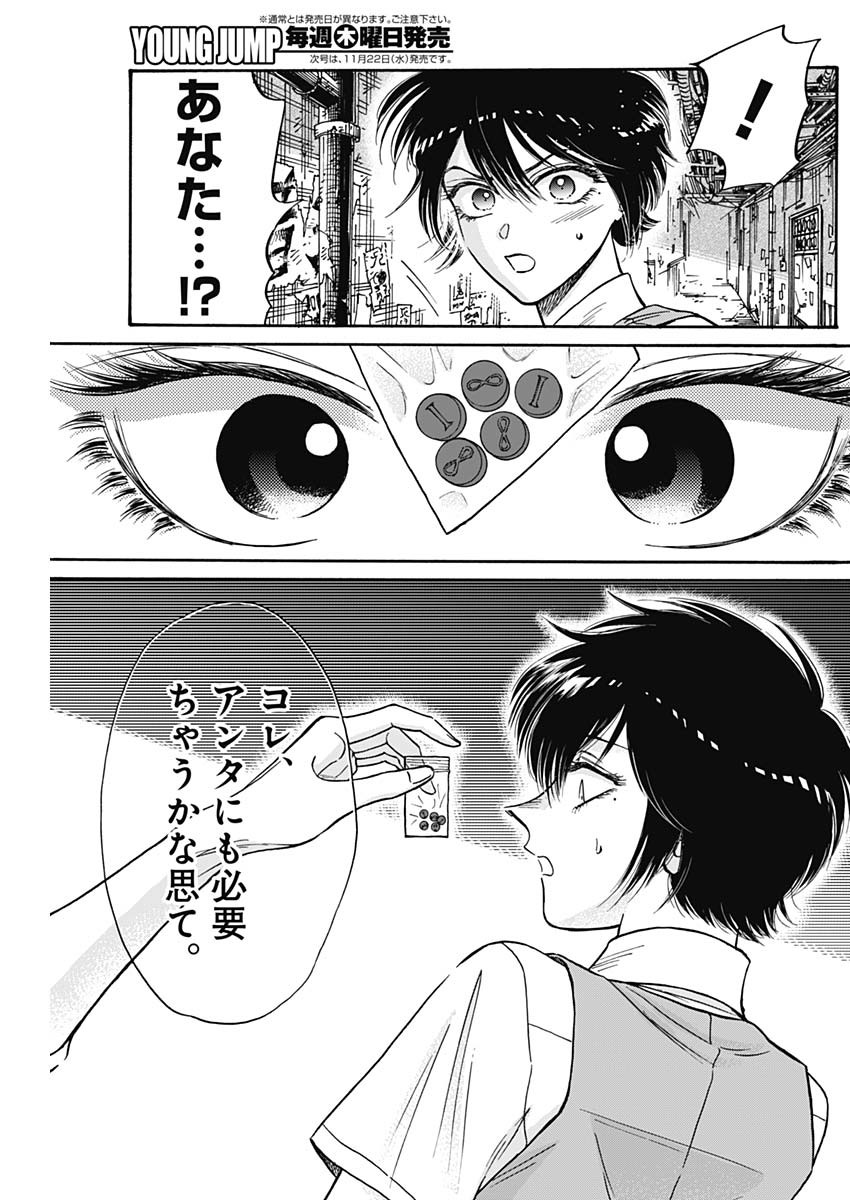 KOWLOON GENERIC ROMANCE - raw - Chapter 81 - https://jpdd.ccdd.to/JPDD/kowloongenericromance/255213/puk5cyb0r1l.jpg
