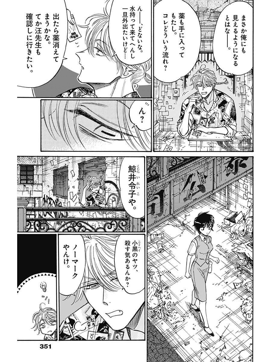 KOWLOON GENERIC ROMANCE - raw - Chapter 81 - https://jpdd.ccdd.to/JPDD/kowloongenericromance/255213/smc1p4aqjpb.jpg