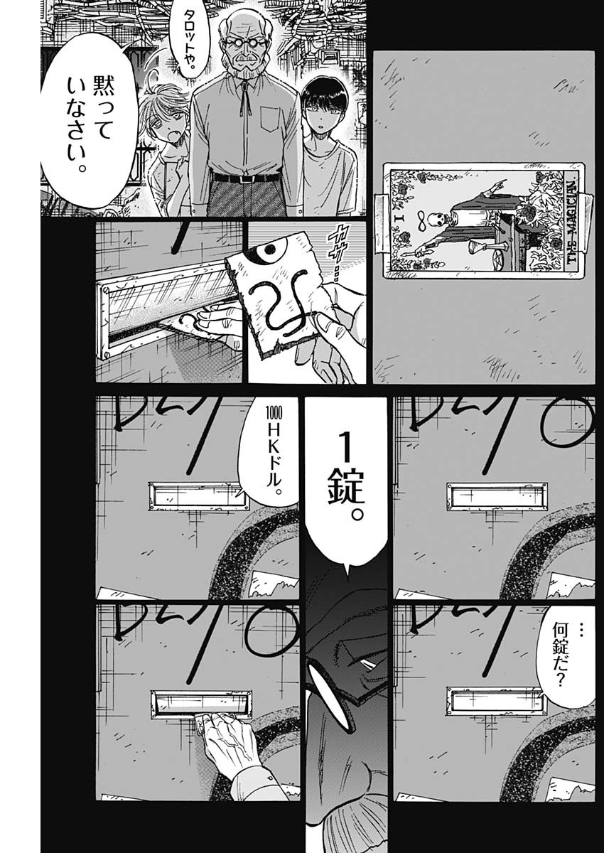 KOWLOON GENERIC ROMANCE - raw - Chapter 81 - https://jpdd.ccdd.to/JPDD/kowloongenericromance/255213/trdifwomf0p.jpg