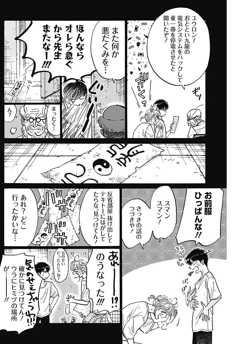 KOWLOON GENERIC ROMANCE - raw - Chapter 81 - https://jpdd.ccdd.to/JPDD/kowloongenericromance/255213/tvmmfizikk5.jpg