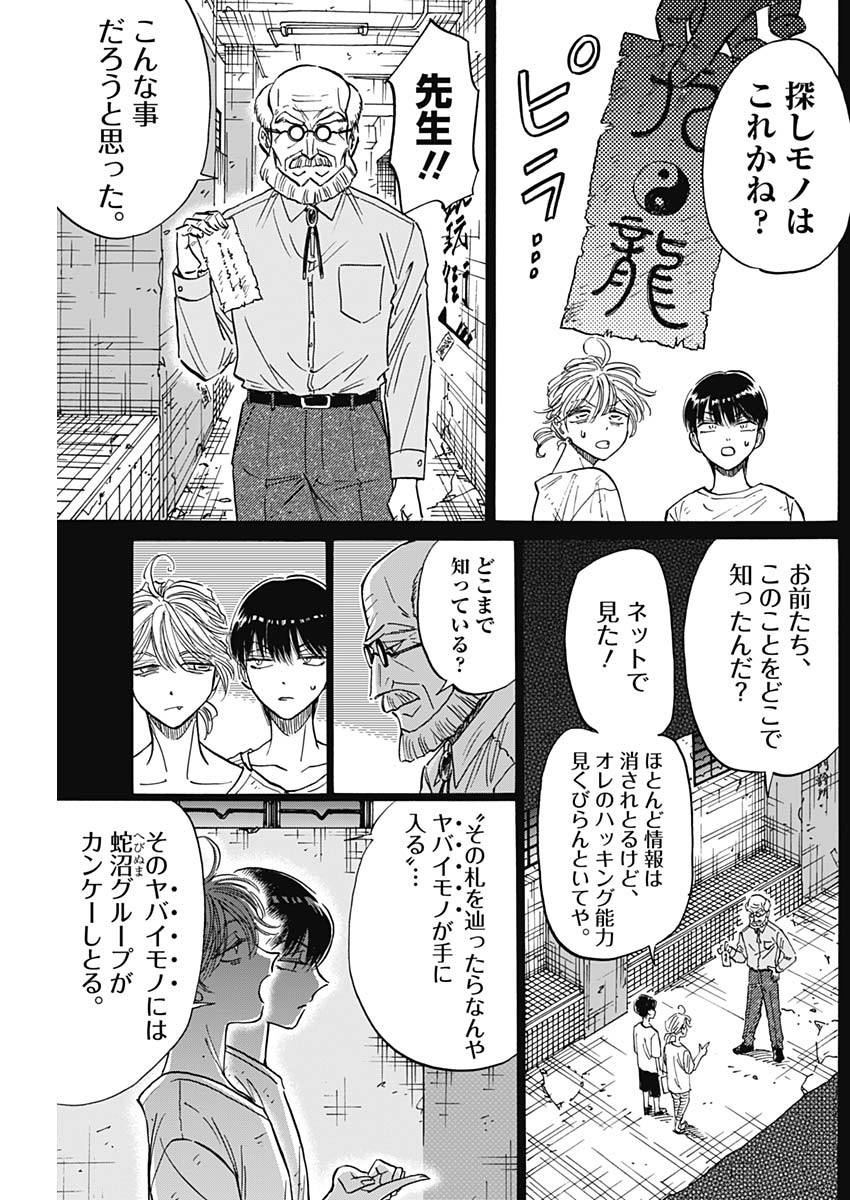 KOWLOON GENERIC ROMANCE - raw - Chapter 81 - https://jpdd.ccdd.to/JPDD/kowloongenericromance/255213/zpclhh0z4jy.jpg