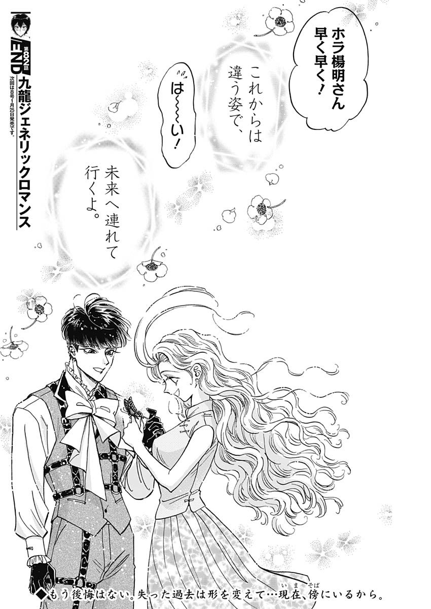 KOWLOON GENERIC ROMANCE - raw - Chapter 82 - https://jpdd.ccdd.to/JPDD/kowloongenericromance/259043/5jvetodwrsb.jpg
