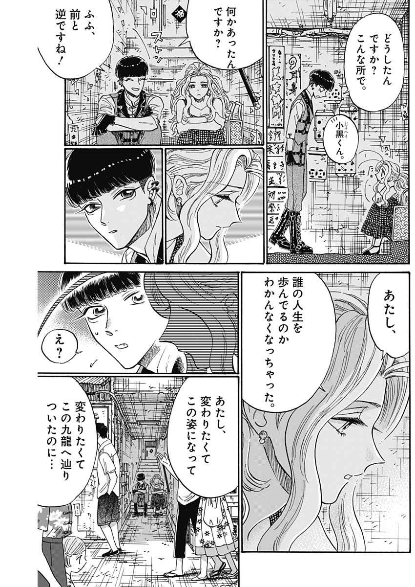 KOWLOON GENERIC ROMANCE - raw - Chapter 82 - https://jpdd.ccdd.to/JPDD/kowloongenericromance/259043/5oliuhv2xfj.jpg